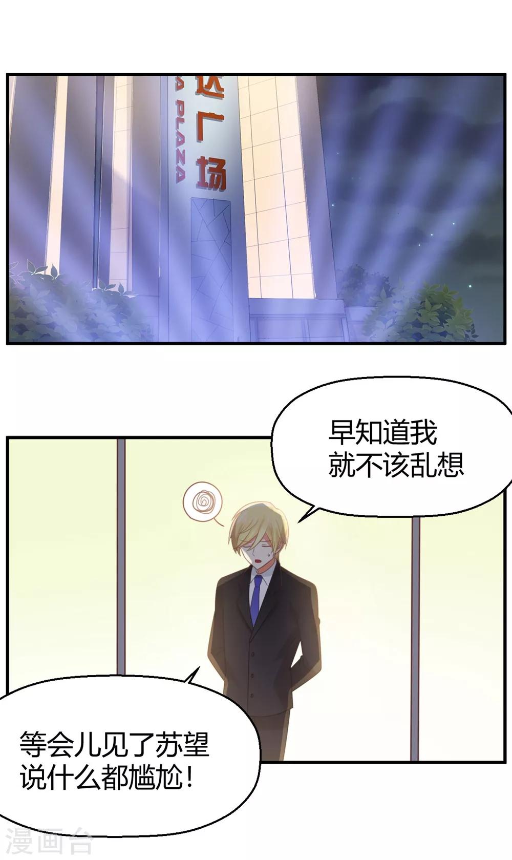 《从0到1的重生》福利小剧场4 第6页