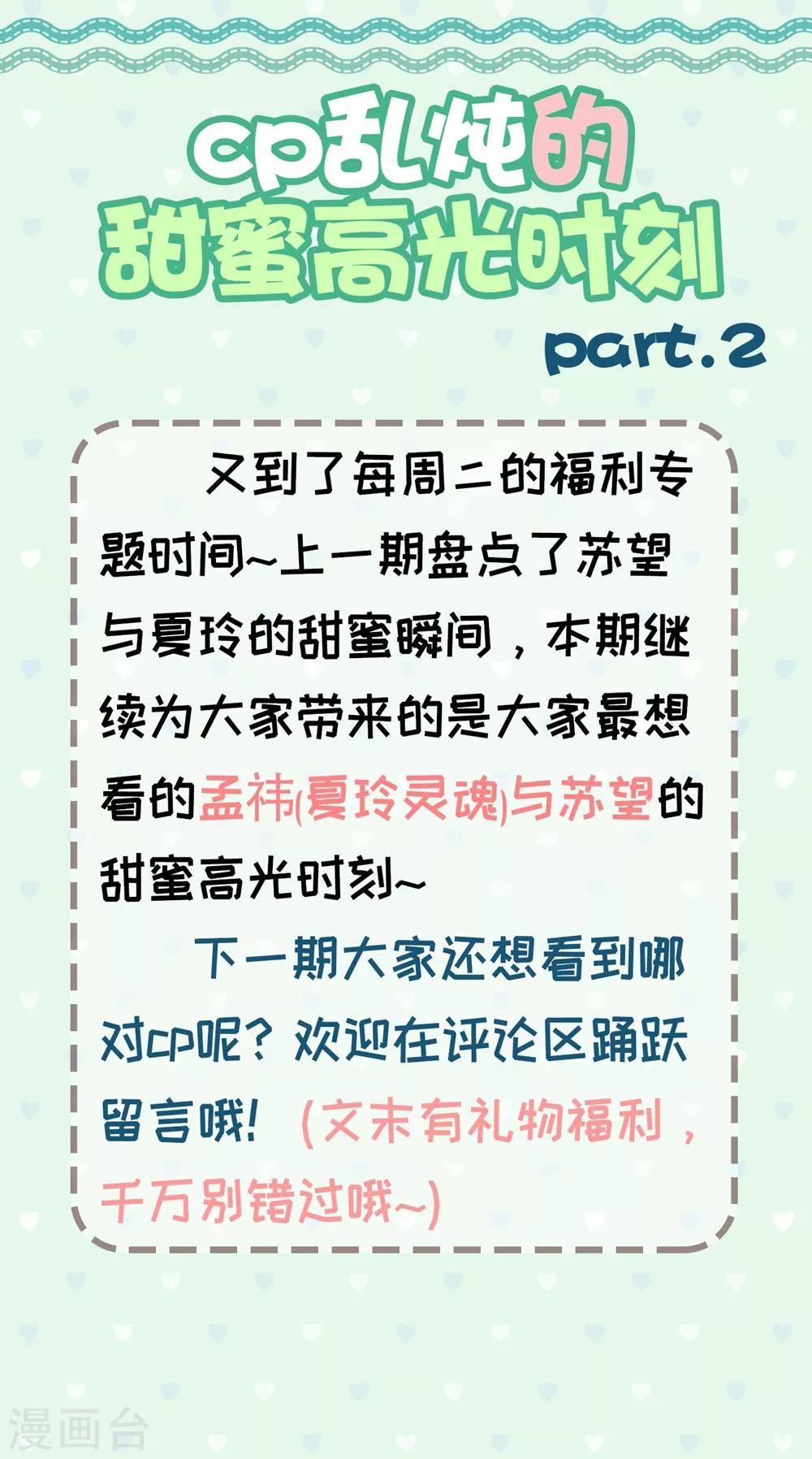 《从0到1的重生》福利小剧场3 第1页