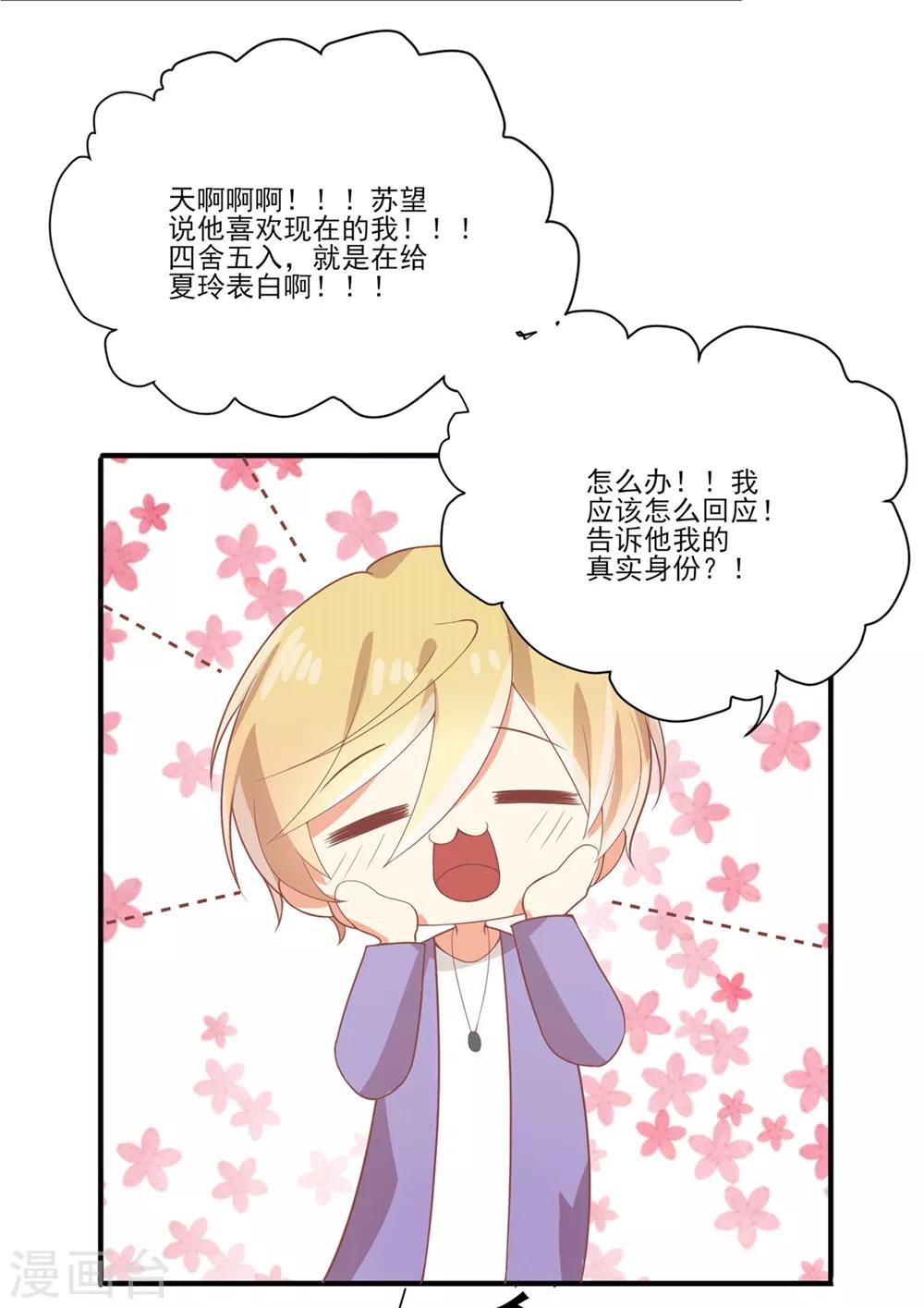 《从0到1的重生》福利小剧场3 第26页