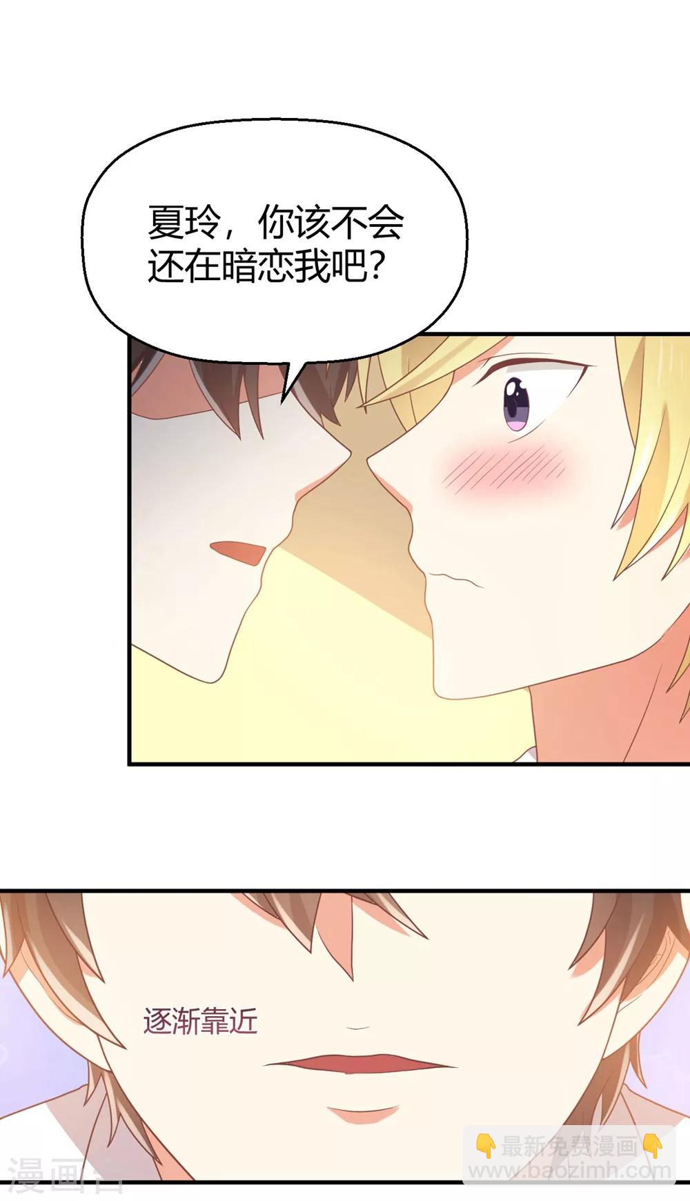 《从0到1的重生》福利小剧场3 第32页