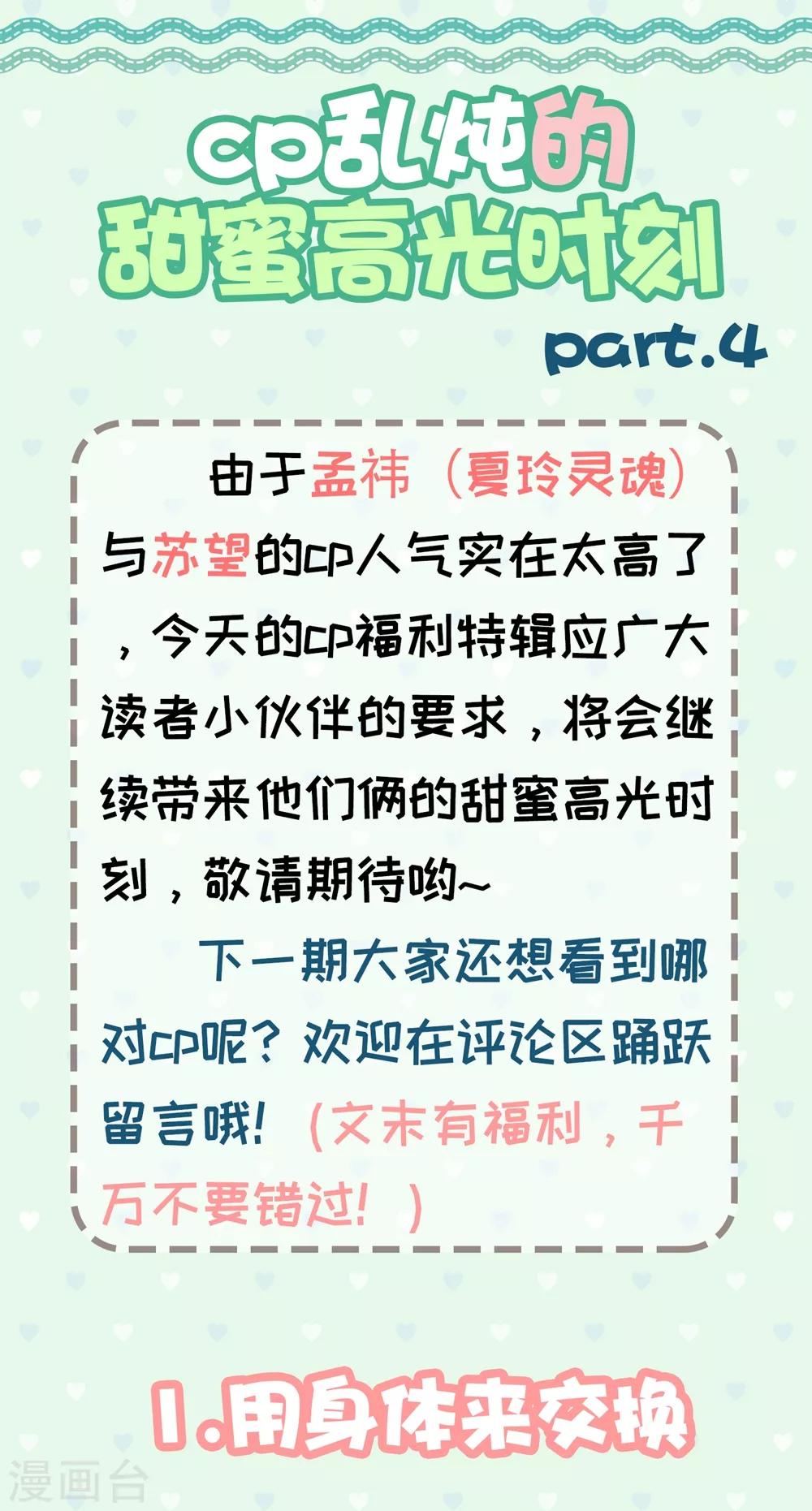 《从0到1的重生》福利小剧场5 第1页