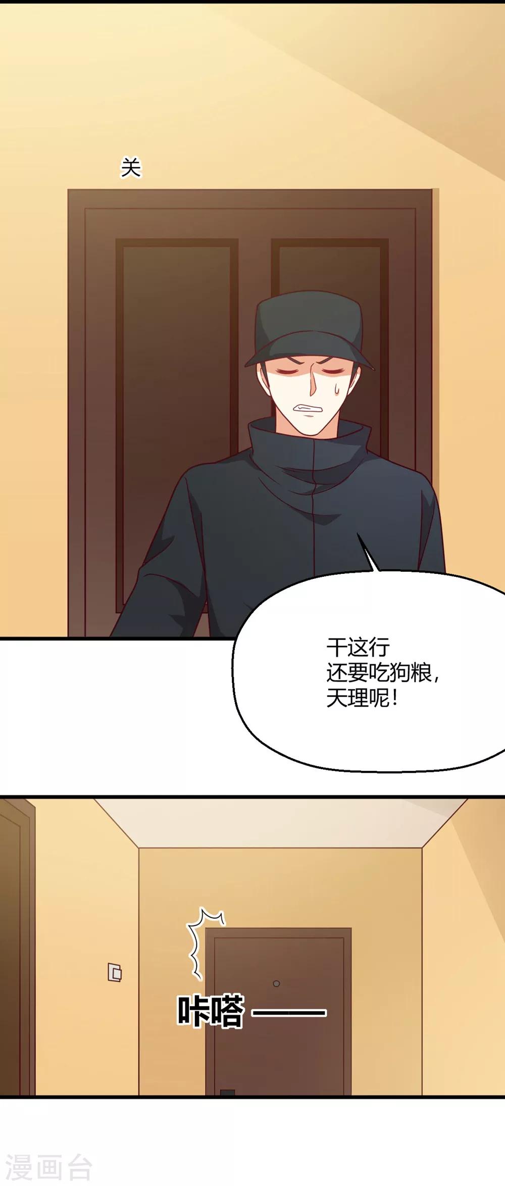 《从0到1的重生》福利小剧场5 第29页