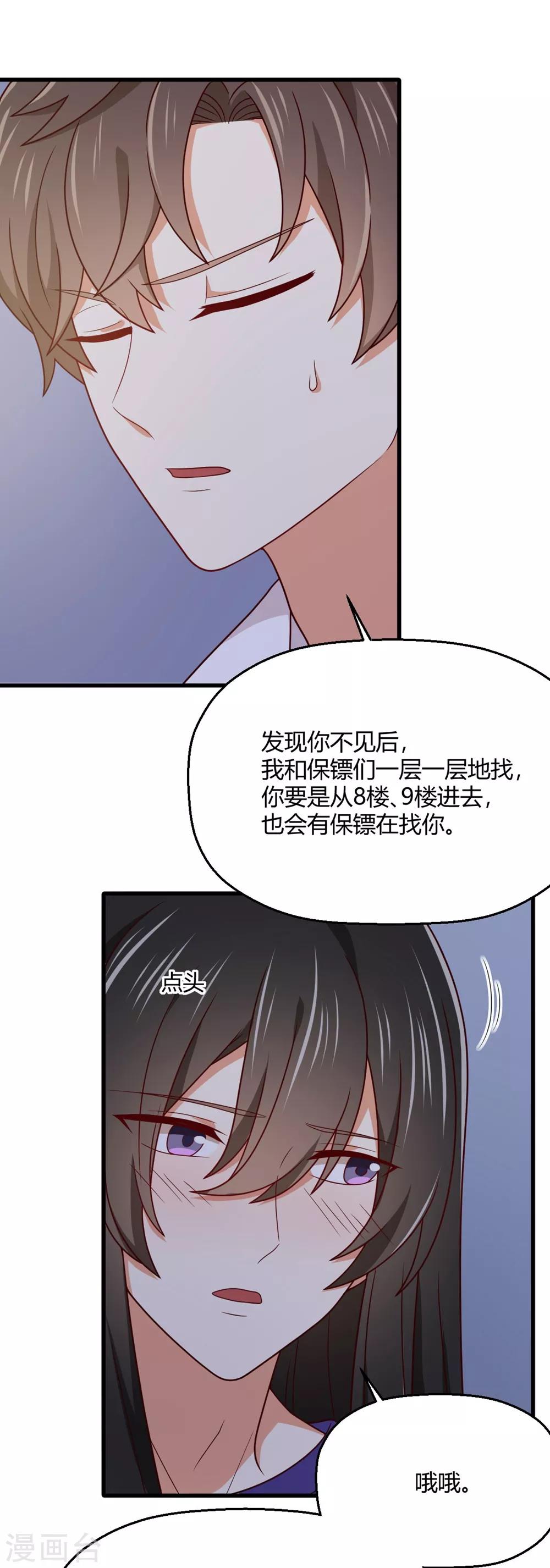 《从0到1的重生》福利小剧场5 第34页