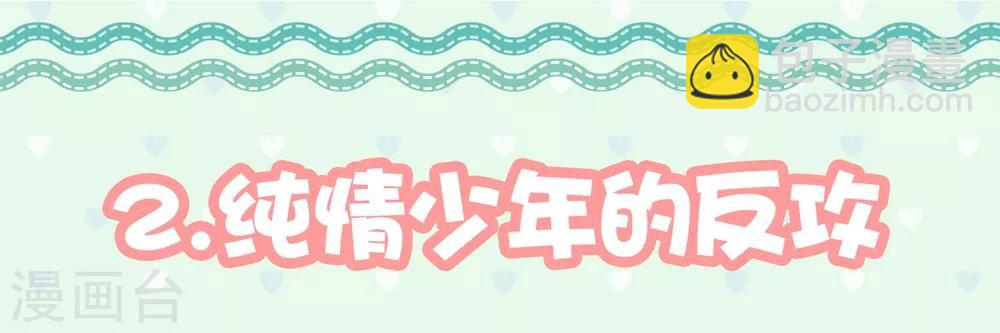 《从0到1的重生》福利小剧场6 第12页