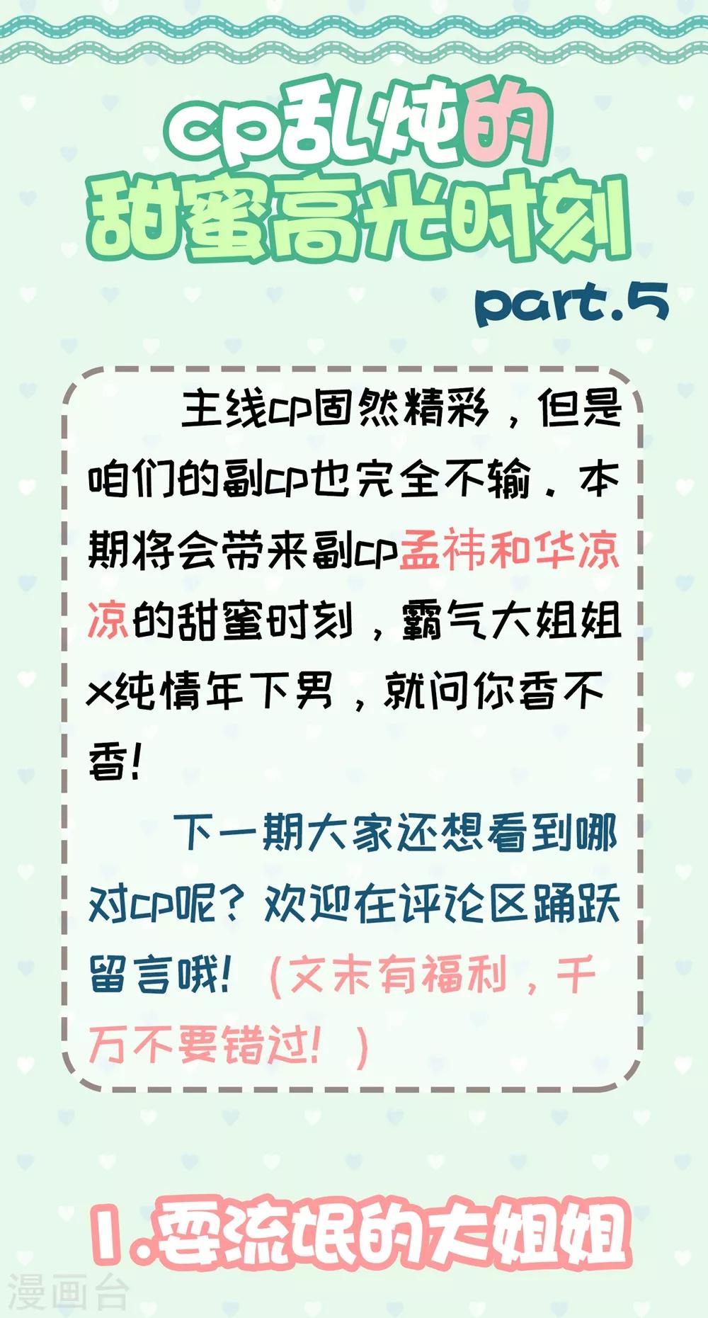 《从0到1的重生》福利小剧场6 第1页