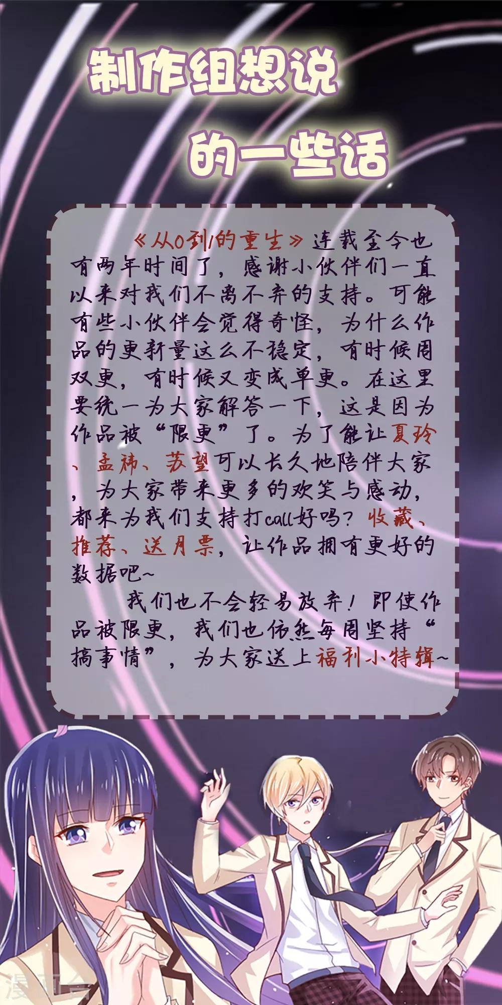 《从0到1的重生》福利小剧场6 第25页