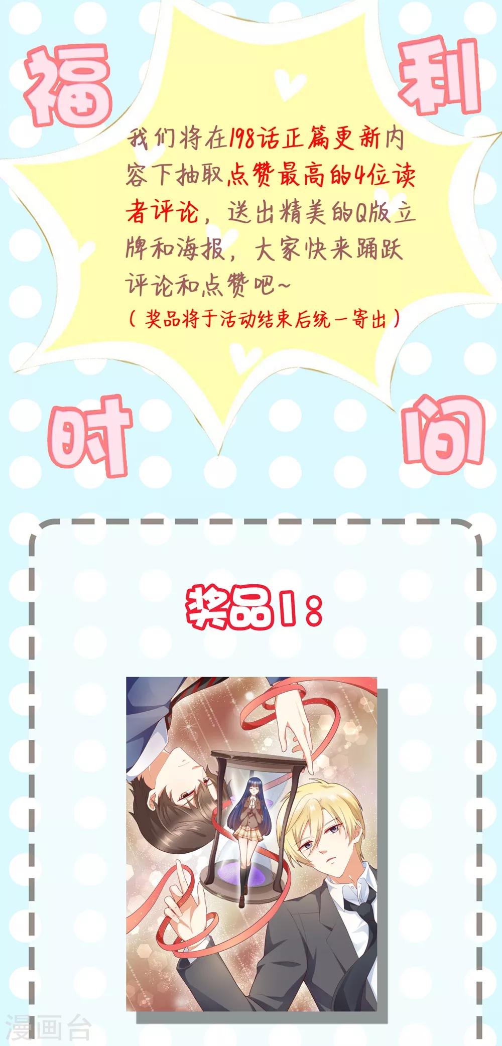 《从0到1的重生》福利小剧场6 第26页