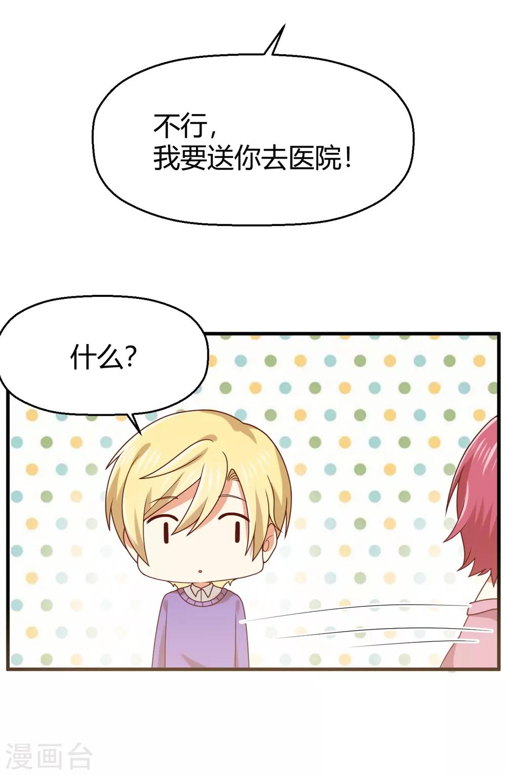 《从0到1的重生》福利小剧场6 第9页