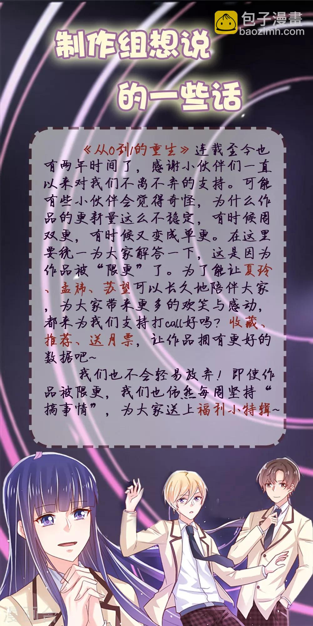 《从0到1的重生》福利小剧场7 第24页