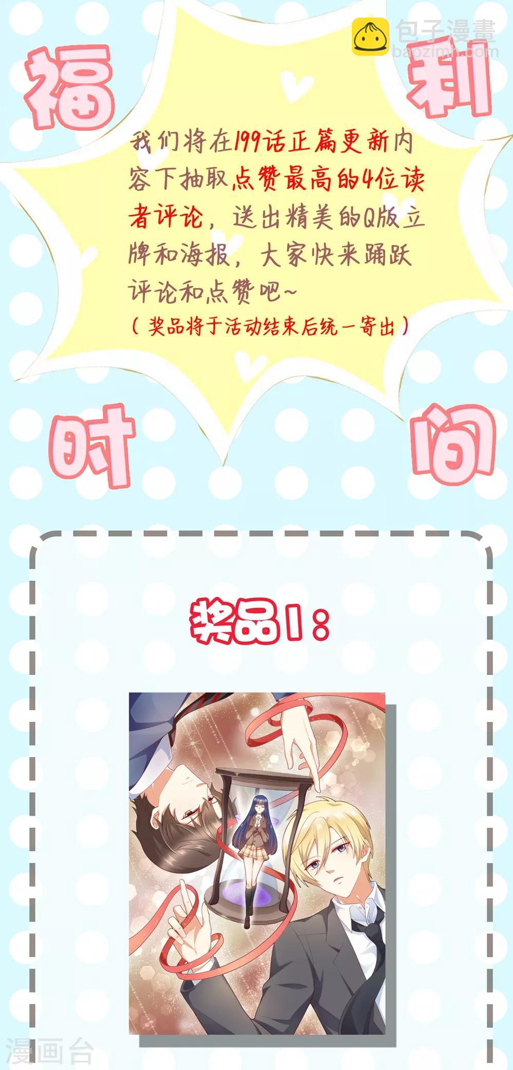 《从0到1的重生》福利小剧场7 第27页