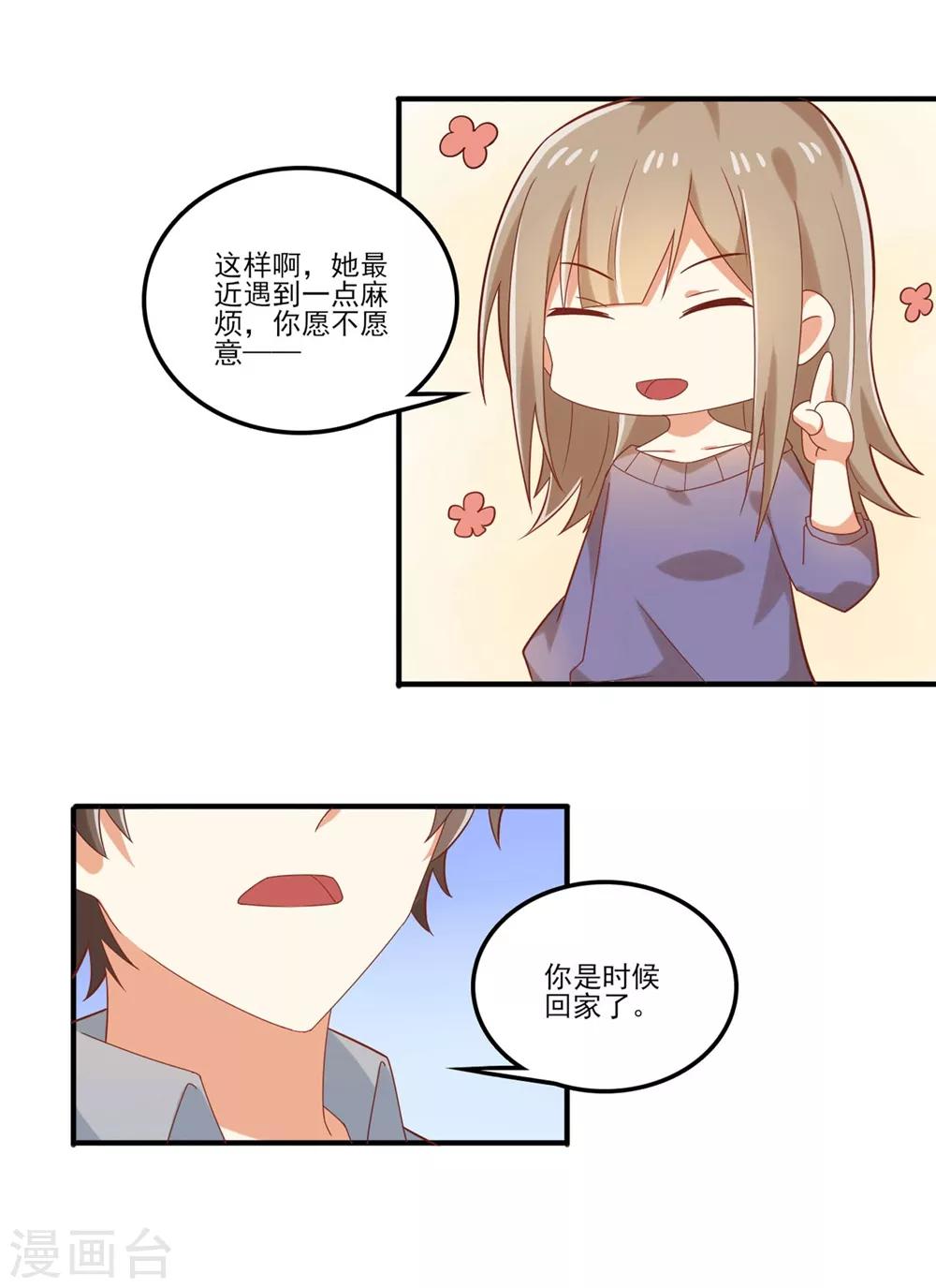 《从0到1的重生》福利小剧场7 第5页