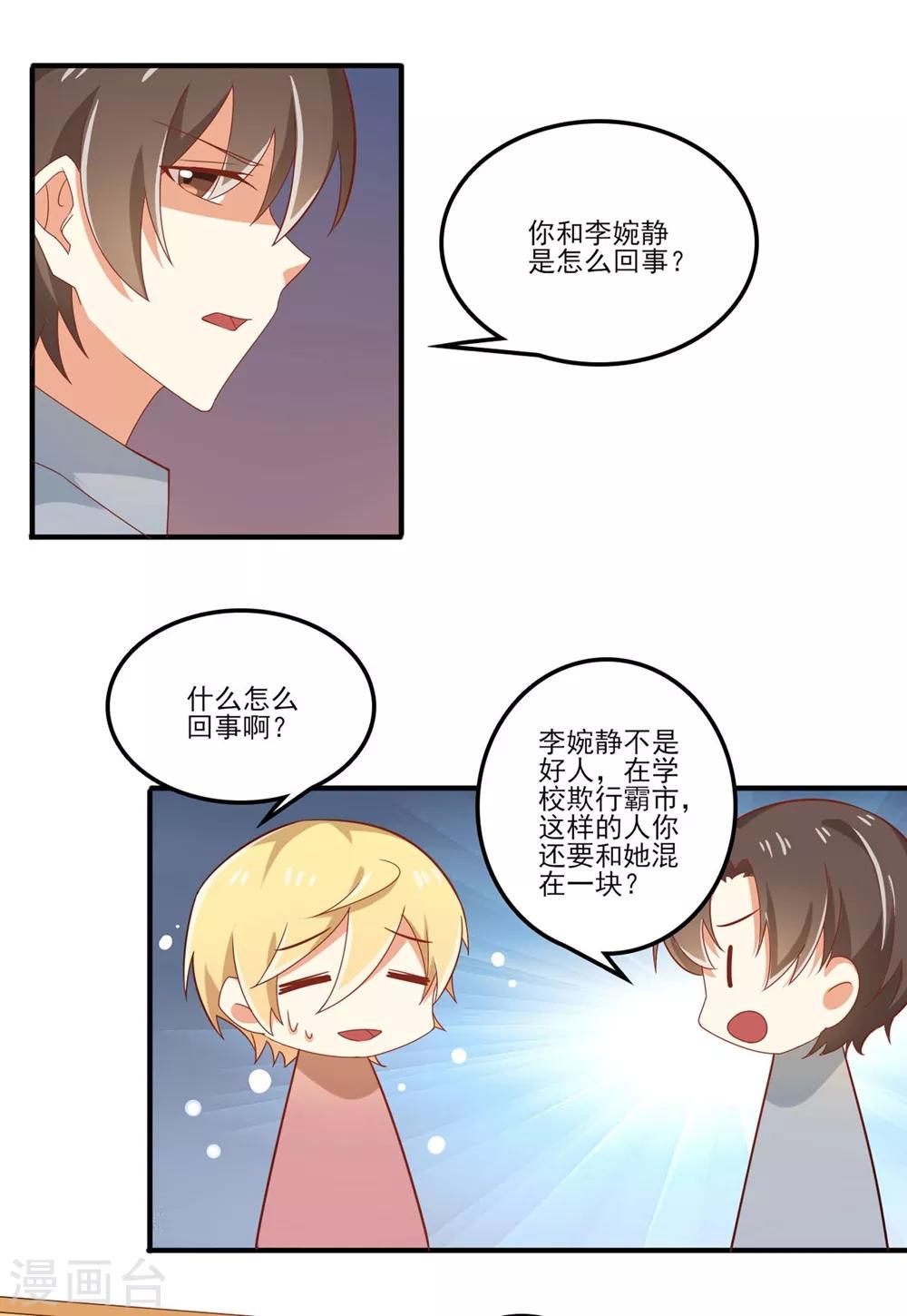 《从0到1的重生》福利小剧场7 第9页