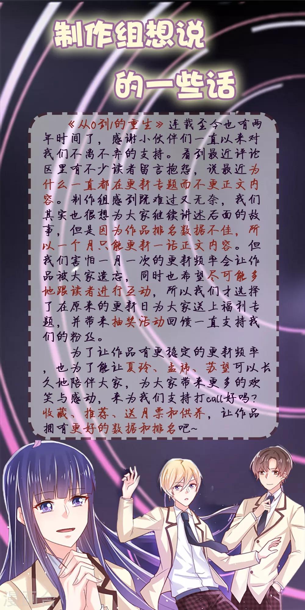 《从0到1的重生》公告 作者有话说 第1页