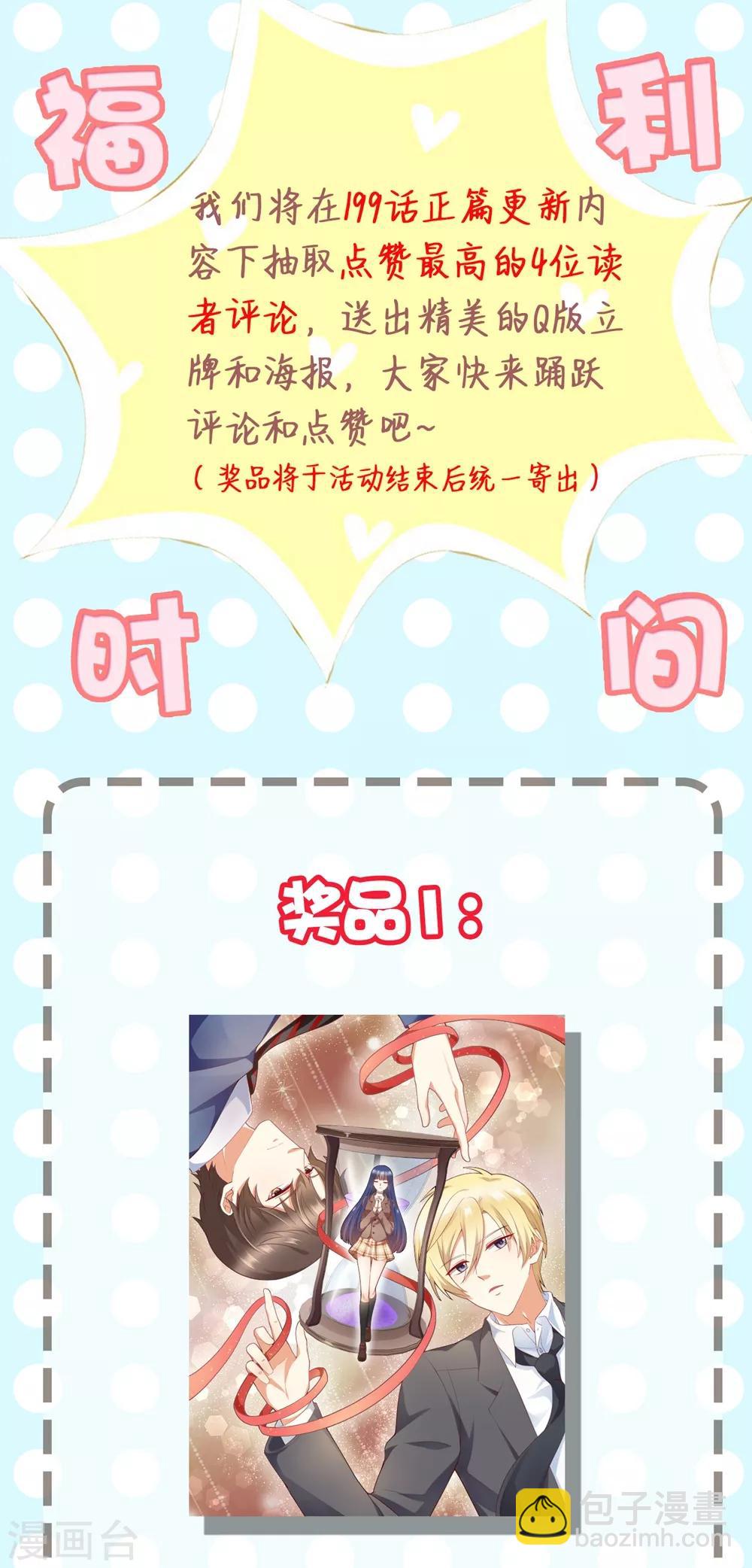 《从0到1的重生》福利小剧场9 第49页