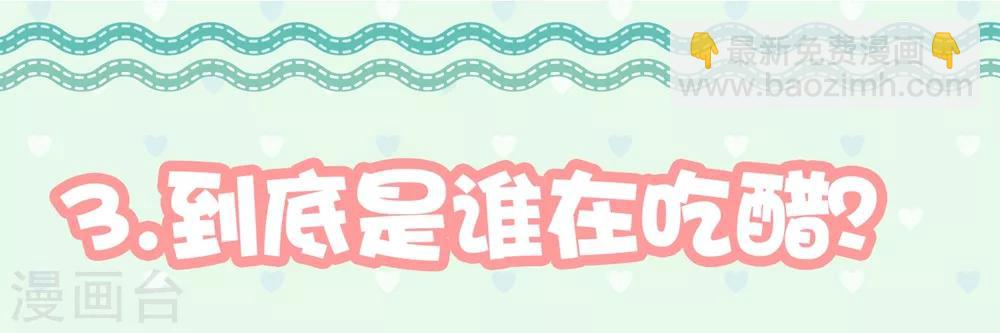 《从0到1的重生》福利小剧场8 第3页