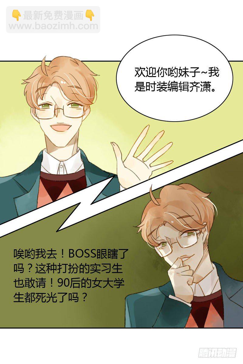 《颜值恋》实习生（上） 第10页