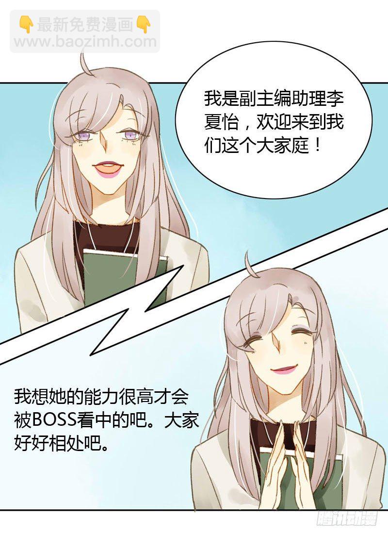 《颜值恋》实习生（上） 第12页