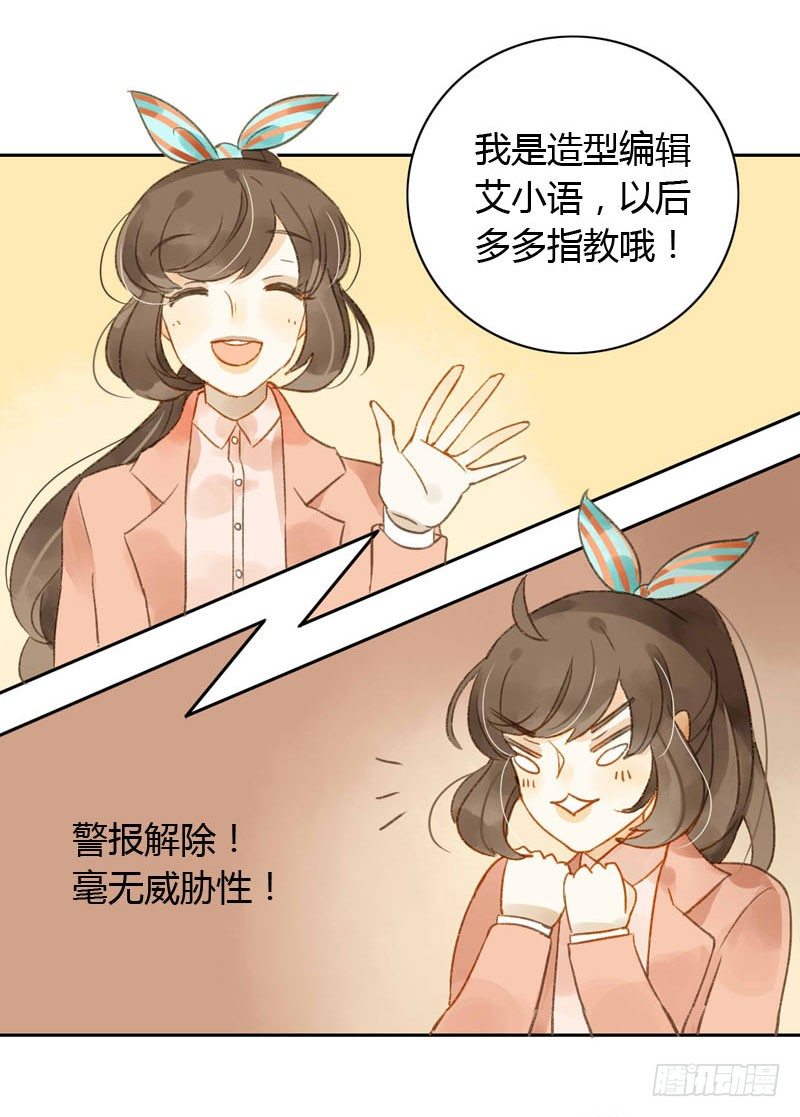 《颜值恋》实习生（上） 第13页