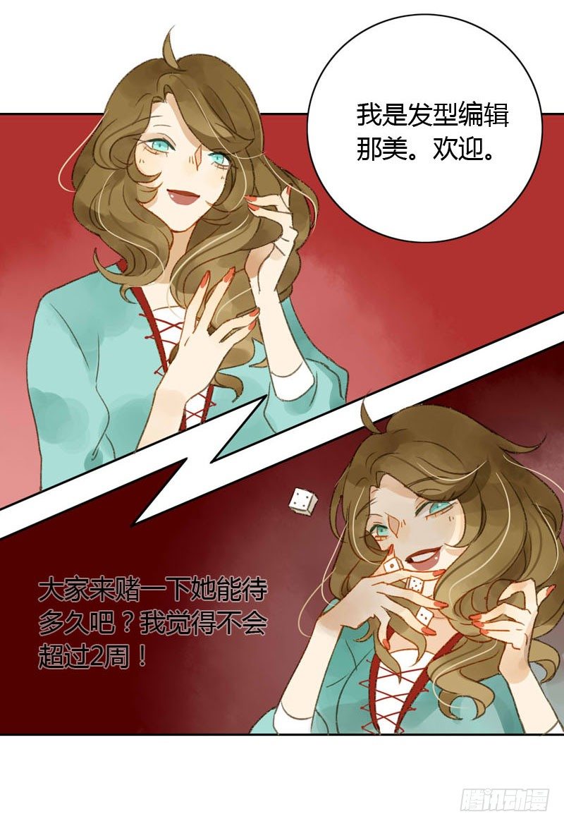 《颜值恋》实习生（上） 第14页
