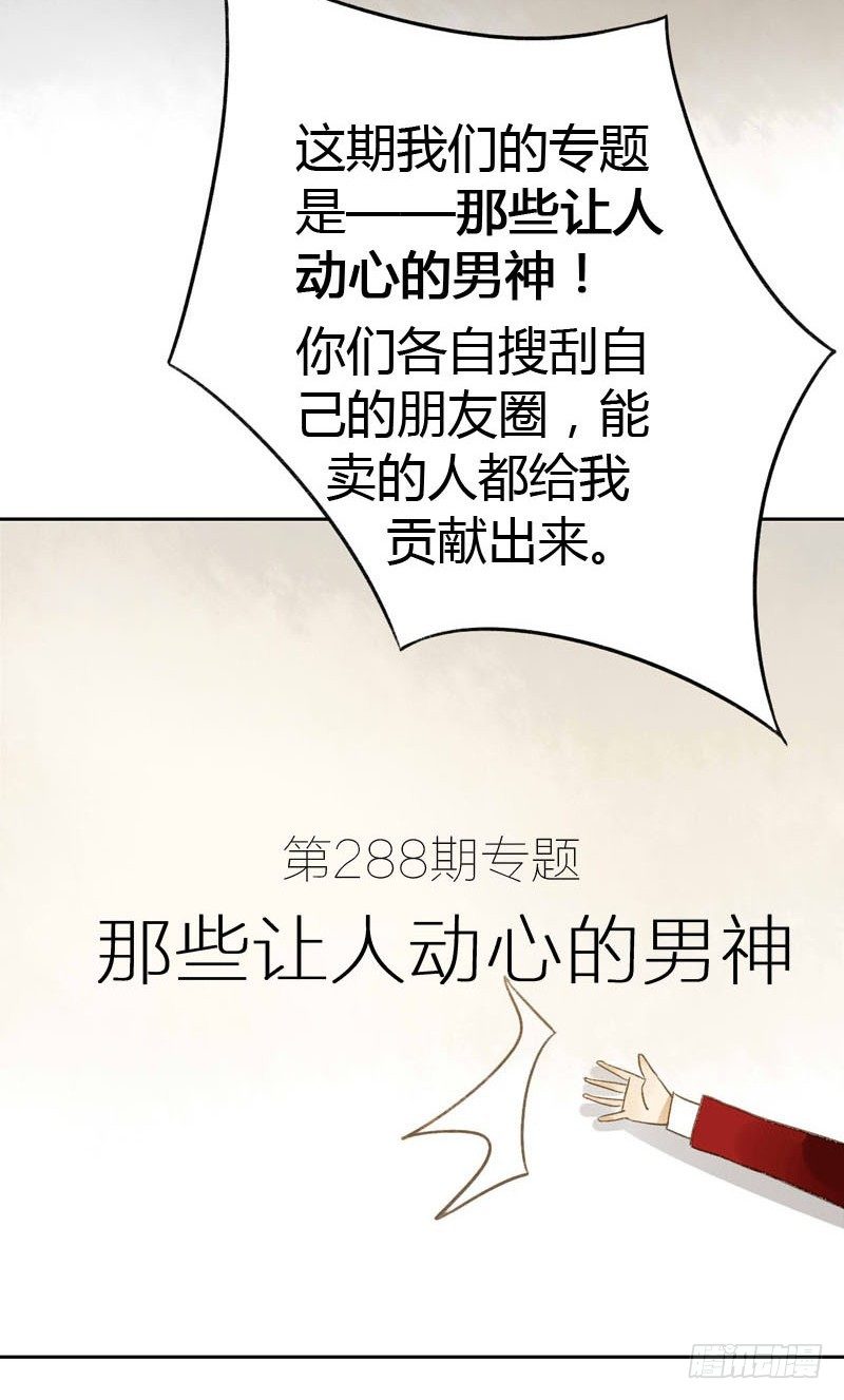 《颜值恋》实习生（上） 第22页