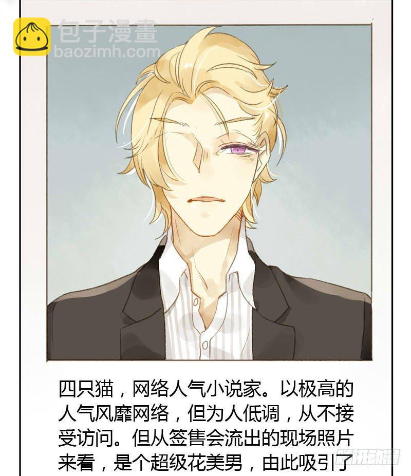 《颜值恋》实习生（上） 第25页