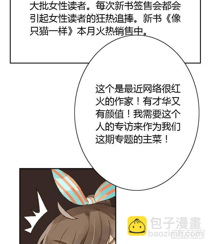 《颜值恋》实习生（上） 第26页