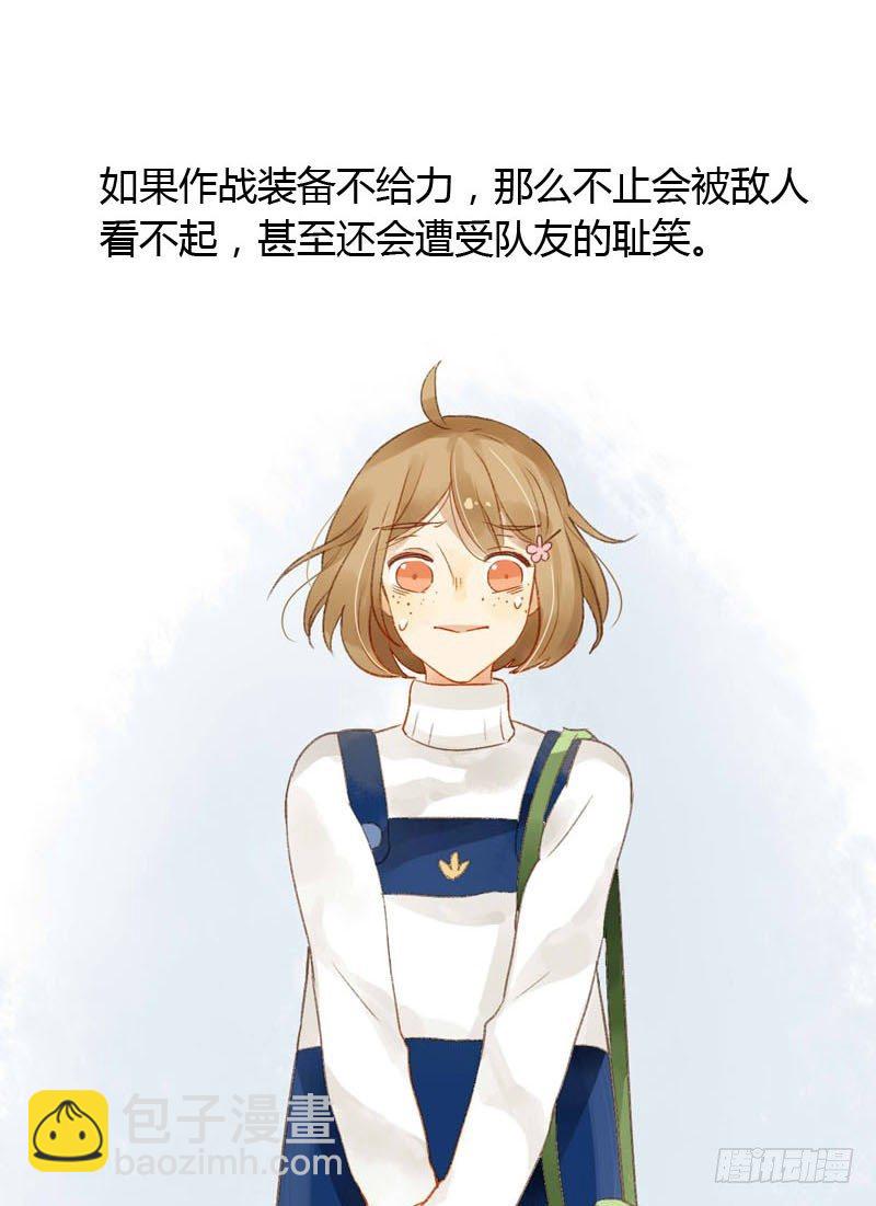 《颜值恋》实习生（上） 第5页