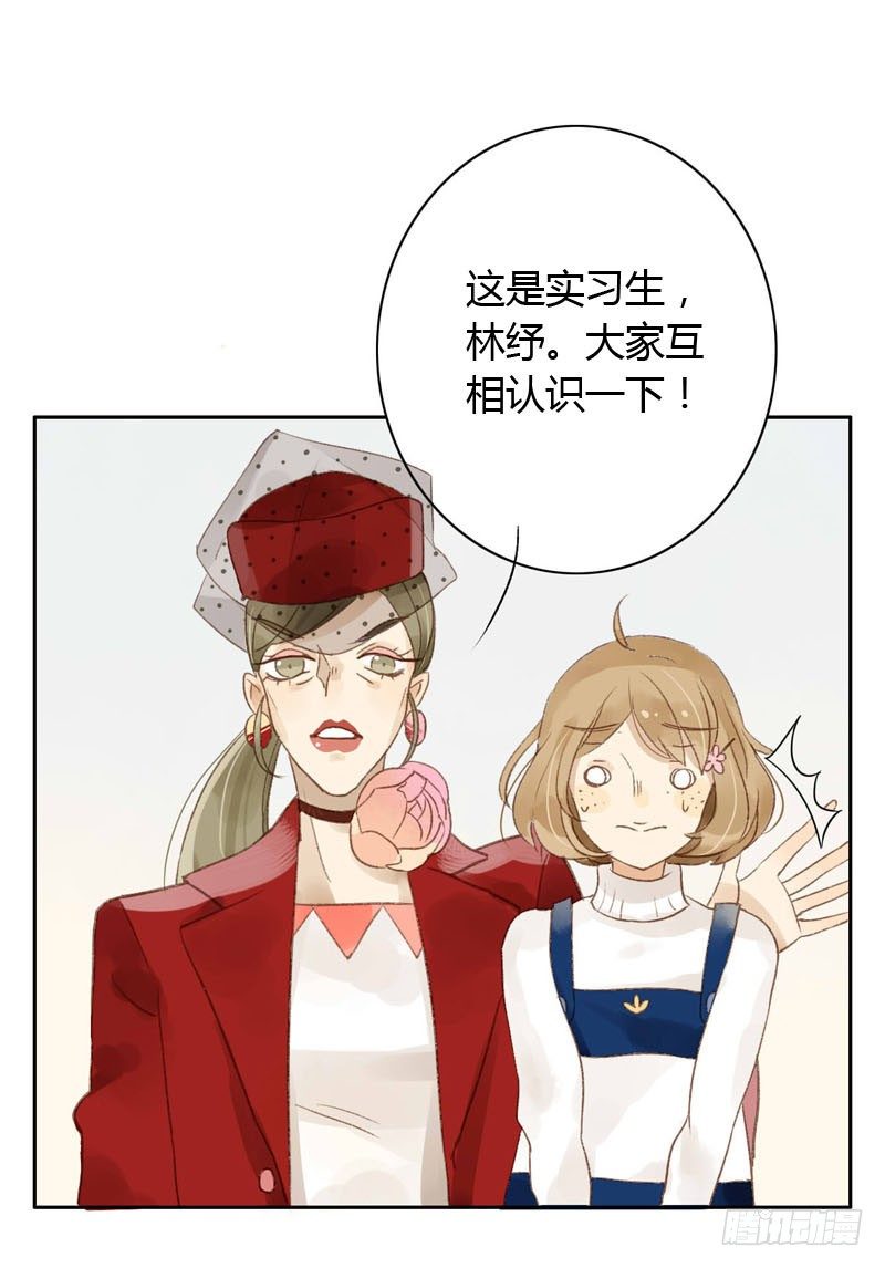 《颜值恋》实习生（上） 第7页