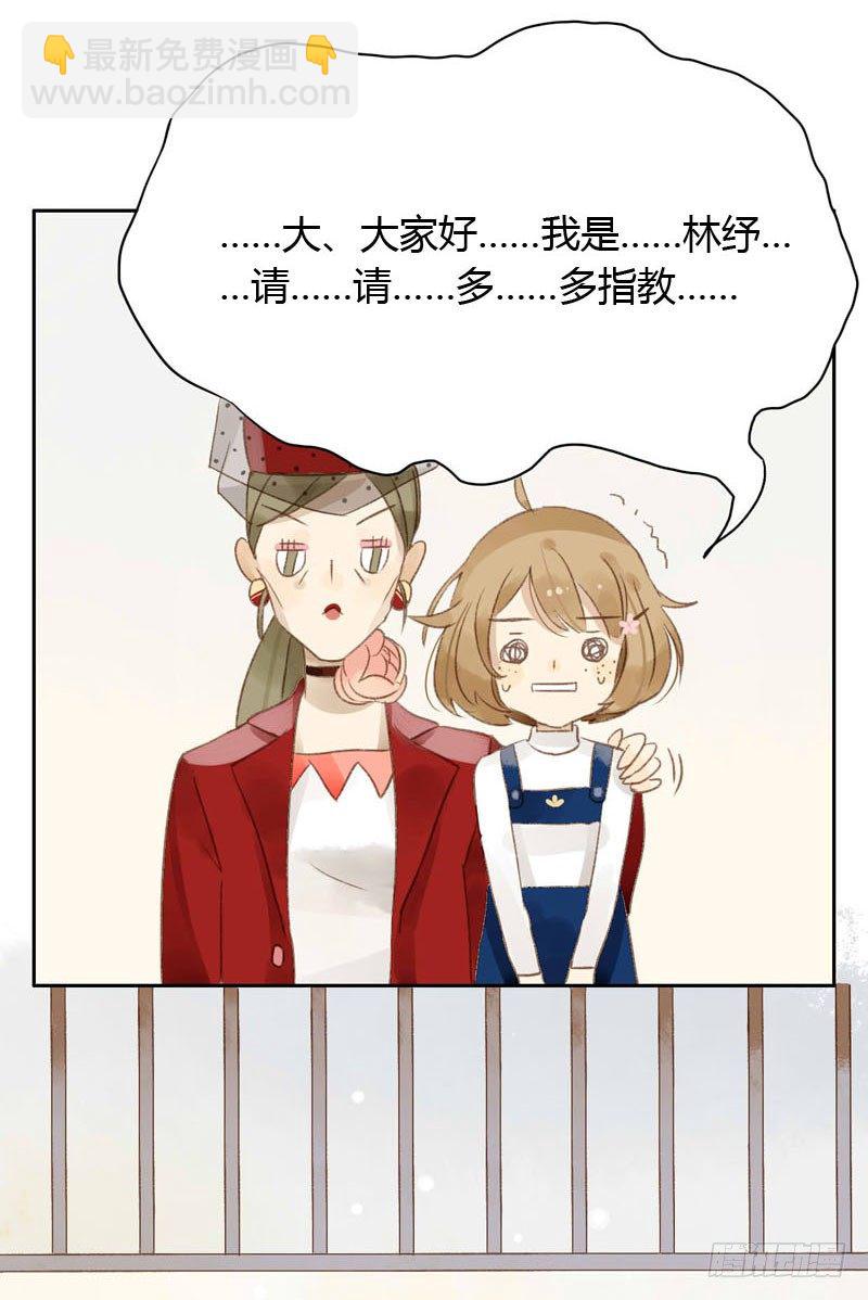 《颜值恋》实习生（上） 第8页