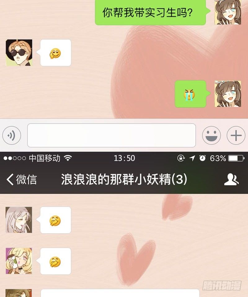 《颜值恋》实习生（下） 第10页