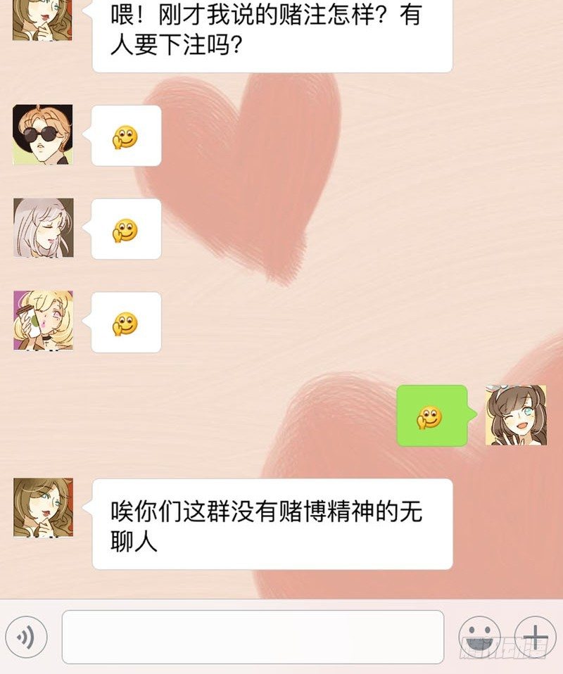 《颜值恋》实习生（下） 第11页