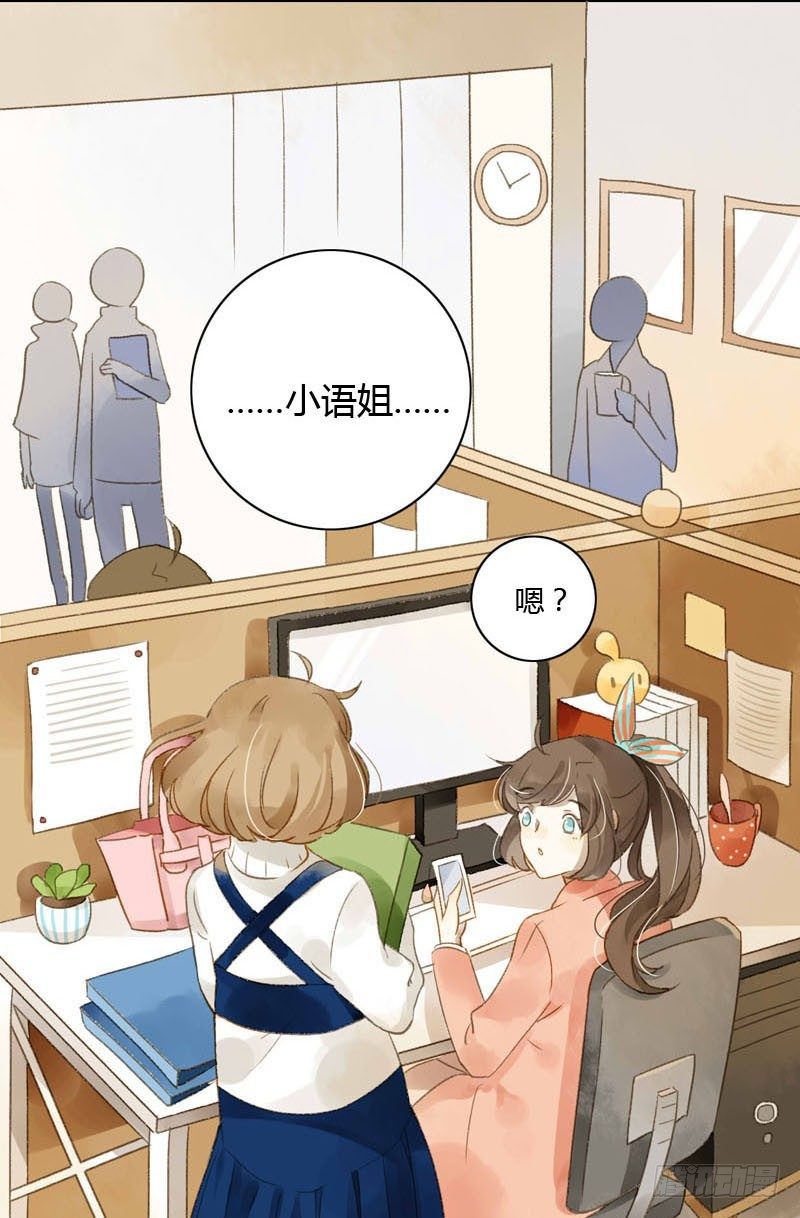 《颜值恋》实习生（下） 第12页