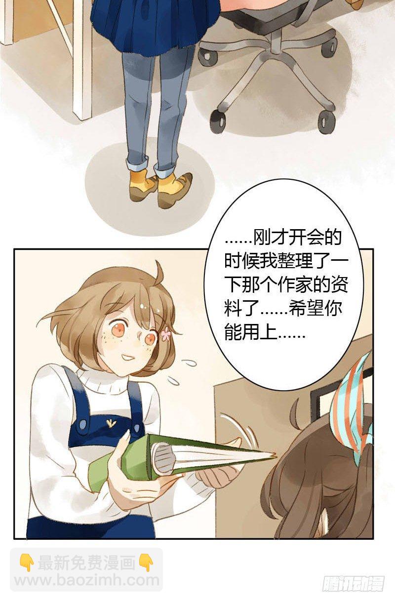 《颜值恋》实习生（下） 第13页