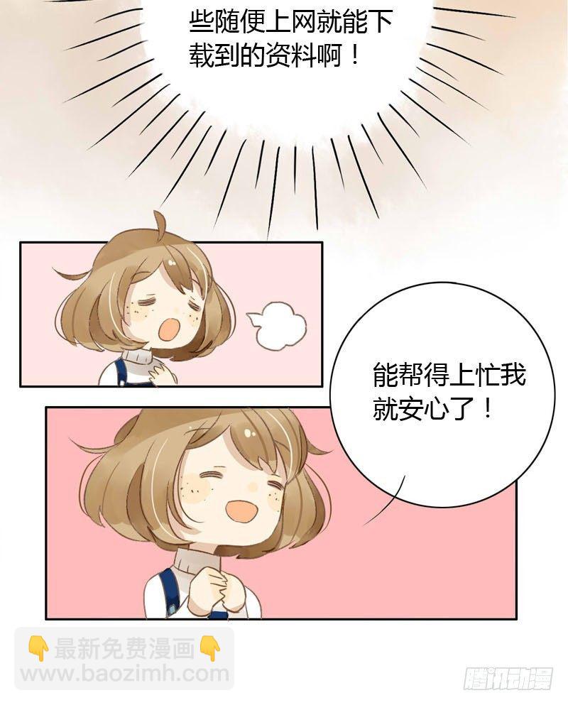 《颜值恋》实习生（下） 第16页