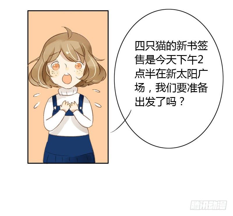 《颜值恋》实习生（下） 第18页