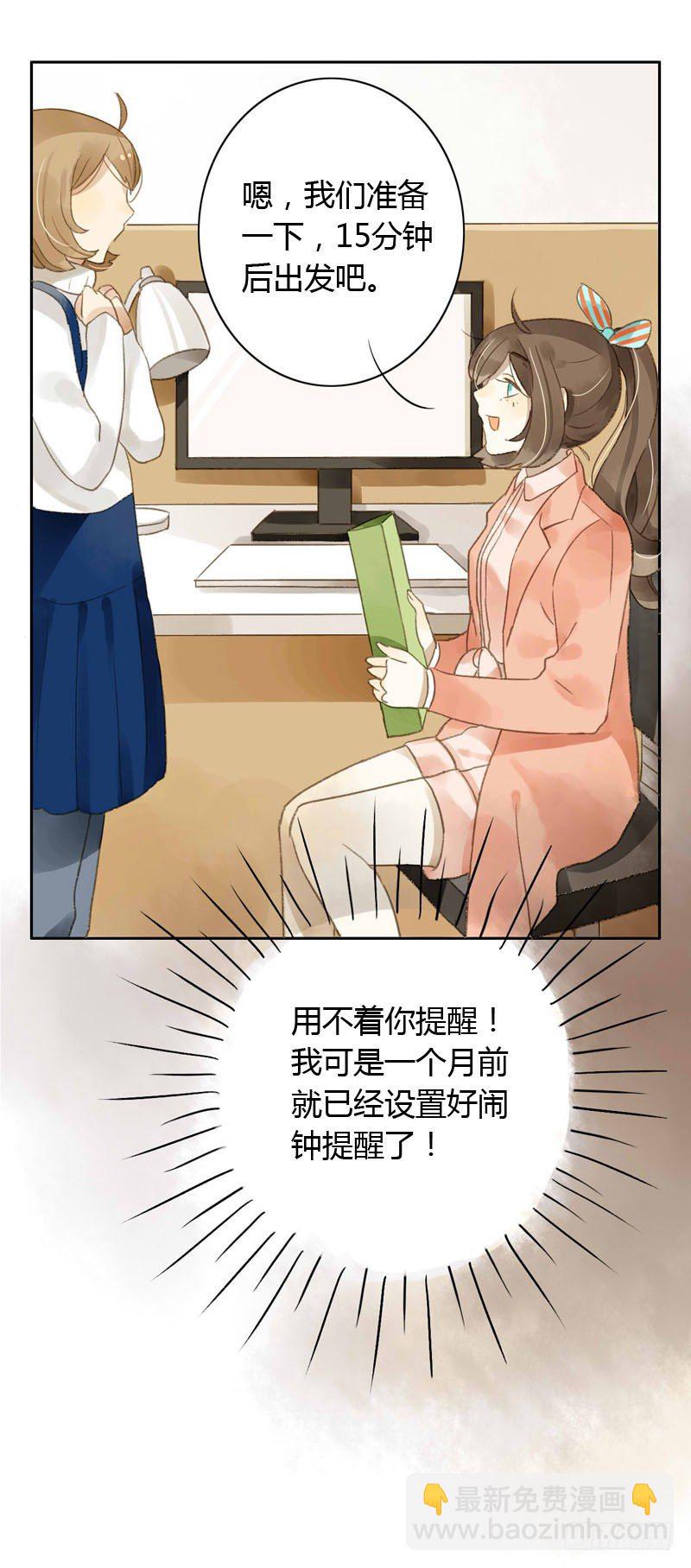 《颜值恋》实习生（下） 第19页