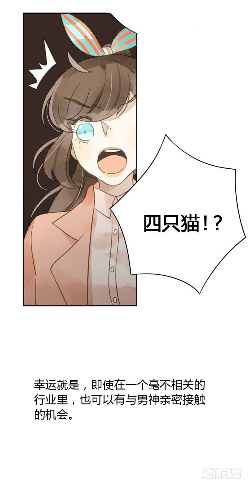 《颜值恋》实习生（下） 第1页