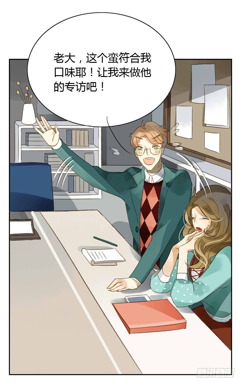 《颜值恋》实习生（下） 第2页