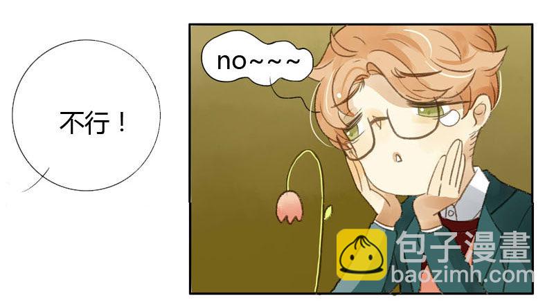 《颜值恋》实习生（下） 第3页
