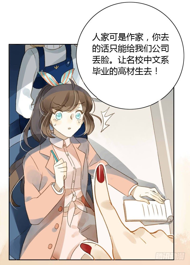 《颜值恋》实习生（下） 第4页