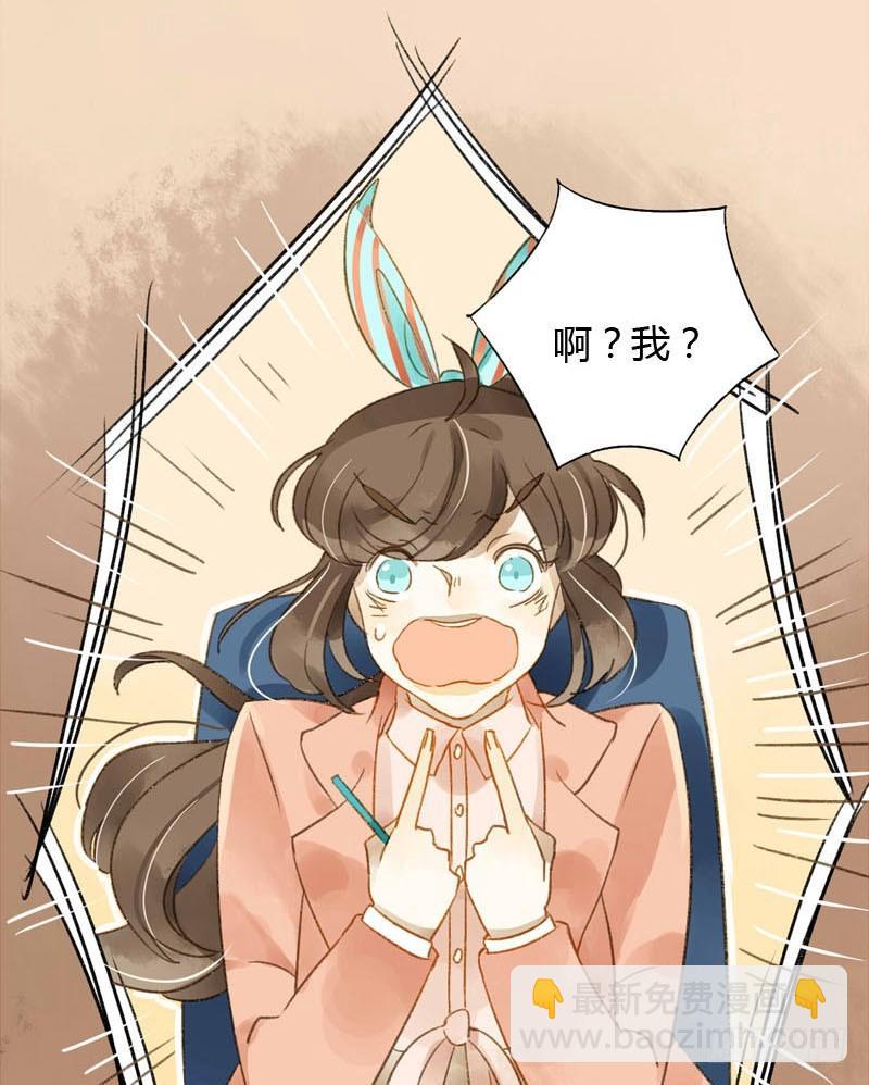 《颜值恋》实习生（下） 第5页