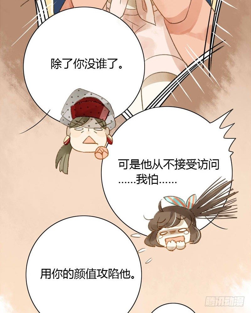 《颜值恋》实习生（下） 第6页
