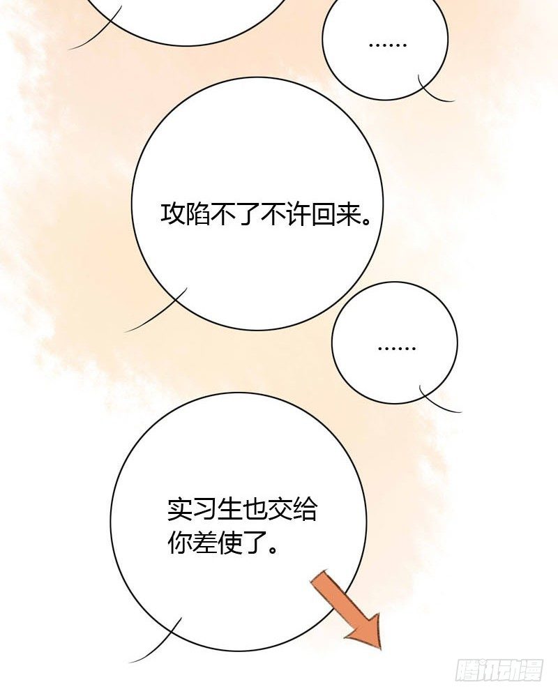 《颜值恋》实习生（下） 第7页