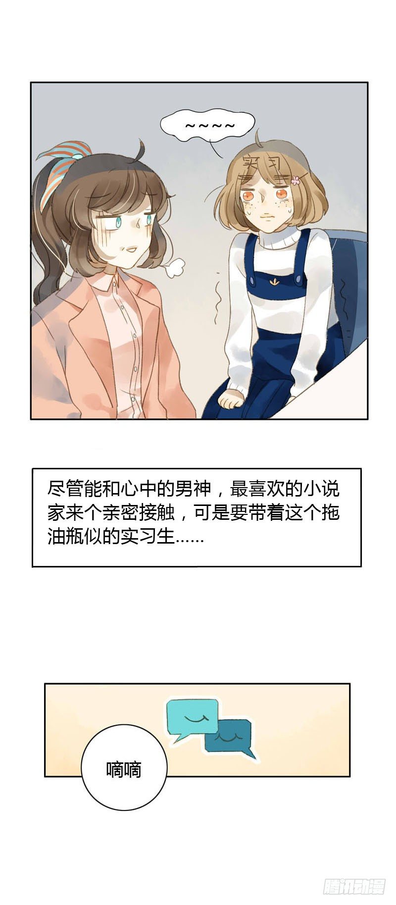 《颜值恋》实习生（下） 第8页