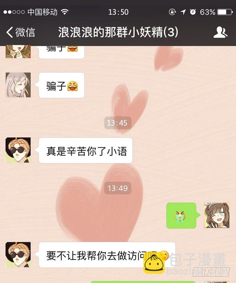 《颜值恋》实习生（下） 第9页