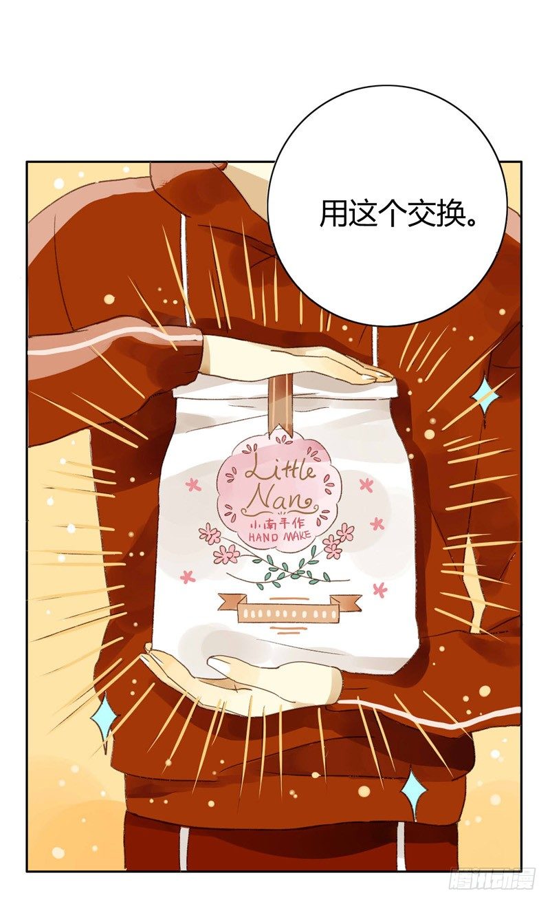 《颜值恋》新邻居好讨厌 第13页