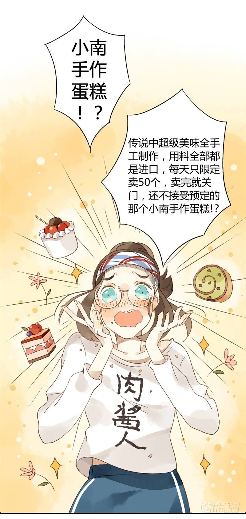 《颜值恋》新邻居好讨厌 第14页