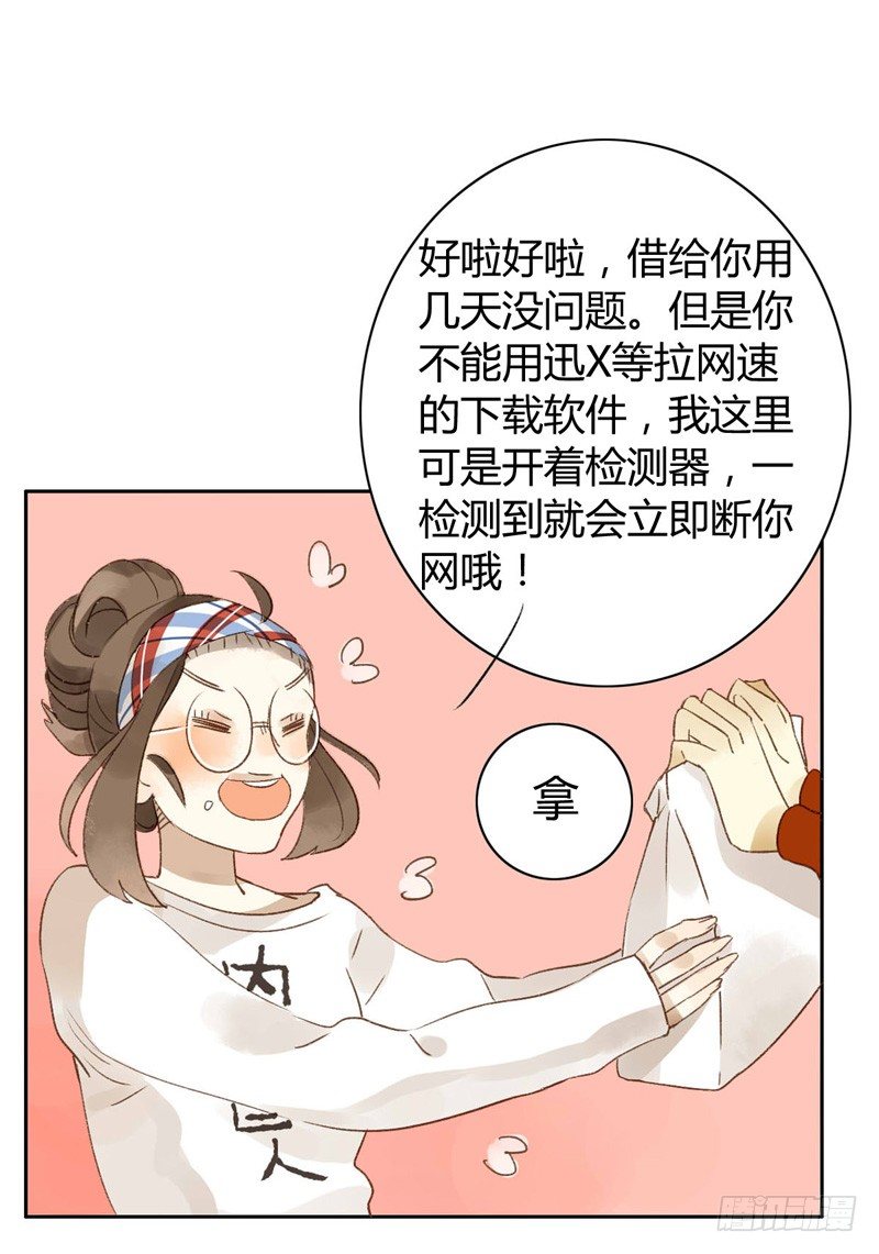 《颜值恋》新邻居好讨厌 第16页
