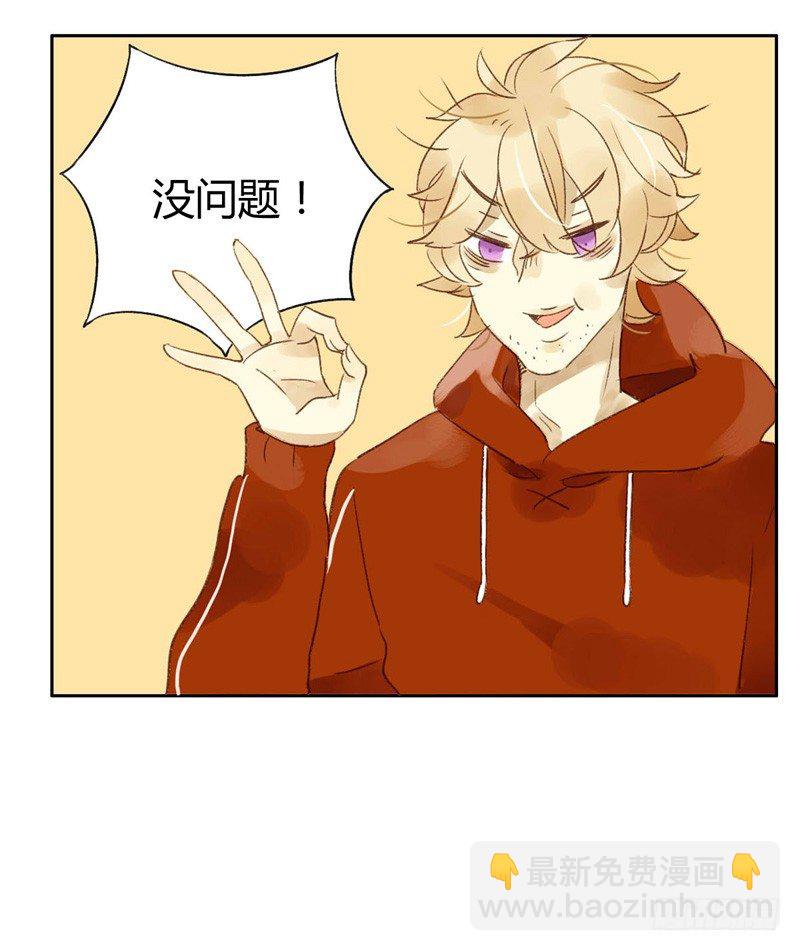 《颜值恋》新邻居好讨厌 第17页