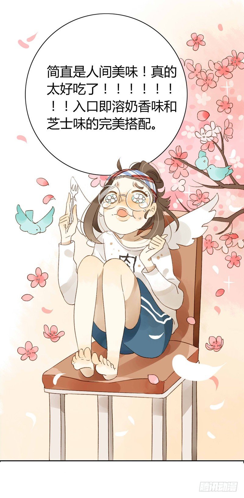 《颜值恋》新邻居好讨厌 第19页